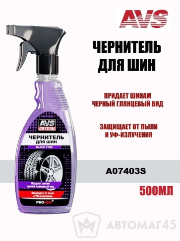 AVS  Чернитель шин Black Tyre Триггер 500мл A07403S фото 1