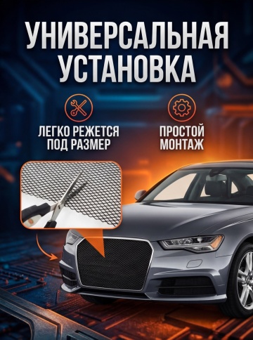 Rival защитная сетка на решетку радиатора алюминиевая ячейка 100х25см черная    фото 4