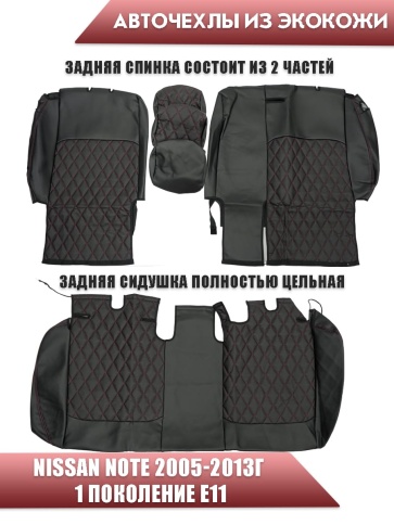 Авточехлы  Nissan Note Ниссан Нот 2005-2013г экокожа черная красная нить ромб    фото 2