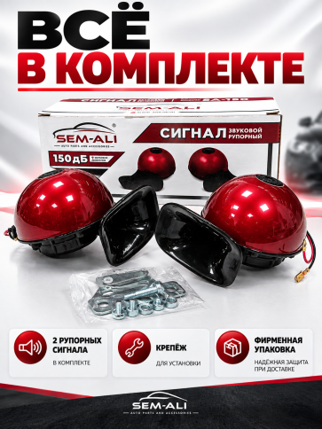 Sem-ali  звуковой сигнал рупорный 150ДБ 12В 400-500Hz 2шт / 03796 фото 5