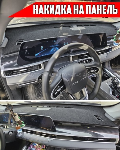 Накидка на панель Chery Tiggo 7L 2024-2026г Tenet T7 Tiggo Pro Max рестайлинг карпет  фото 2