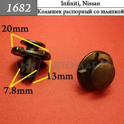1682 Клипса пистон для Infiniti Nissan фото 1