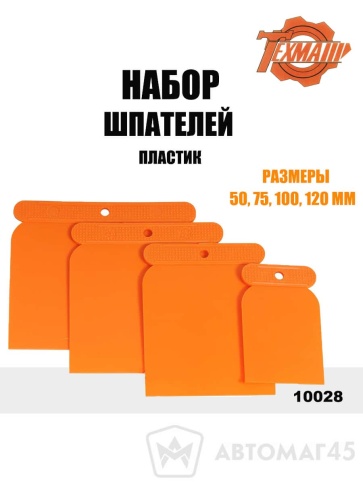 Техмаш  набор шпателей пластик 50-75-100-120мм 4шт    фото 1