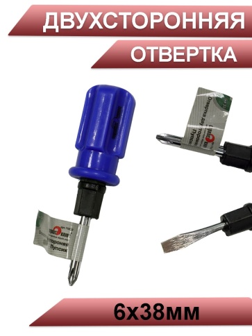 Сервис ключ отвёртка комбинированная малая 6 x 38мм  70802 фото 1