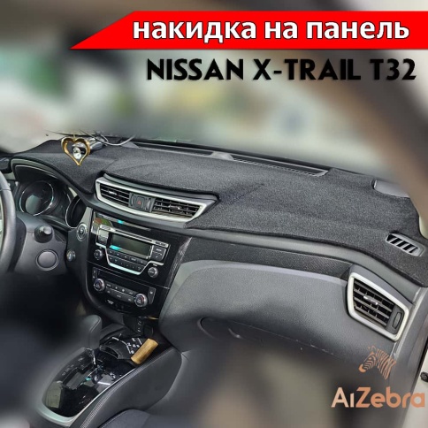 Накидка на панель Nissan X-Trail Ниссан Х-Трейл с 2014г кузов T32 карпет Maximal фото 6
