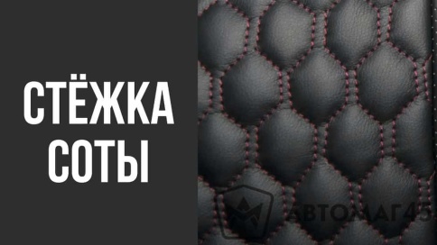 Авточехлы  Лада Granta Гранта до 08.2018г 1/1 2/3 экокожа черная с серой ниткой соты    фото 2