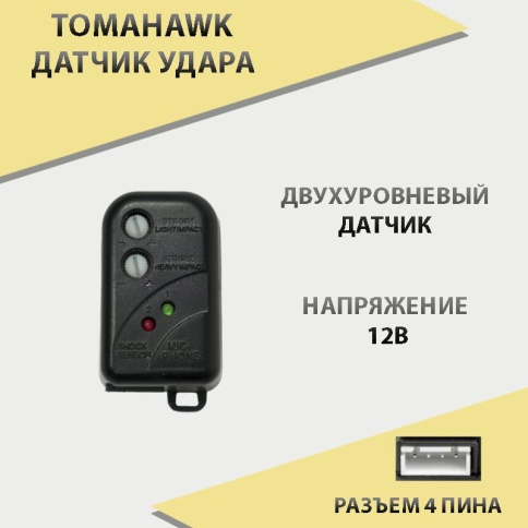 Tomahawk  датчик удара    фото 1