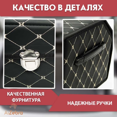 C2R Органайзер  багажника кофр экокожа черный с бежевой ниткой 70x30x30см  фото 3