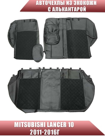 Авточехлы  Mitsubishi Lancer 10 11-16г Intense (увел.бок.поддержка) экокожа алькант черн сер.н ромб фото 2