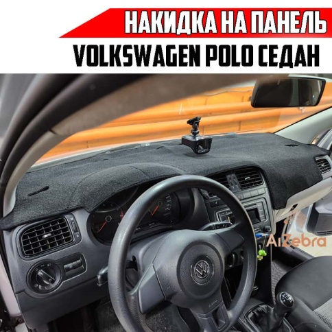 Накидка на панель Volkswagen Polo 5 Фольцваген Поло 5 седан 2010-2020г карпет   фото 1