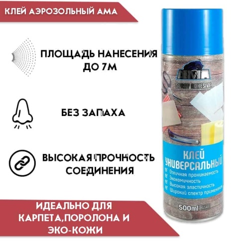 AMA  клей аэрозоль универсальный 500мл    фото 1