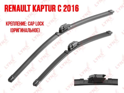 LYNX  щетка стеклоочистителя бескаркасная 650мм 450мм Renault Kaptur крепление Cap lock 2шт фото 1