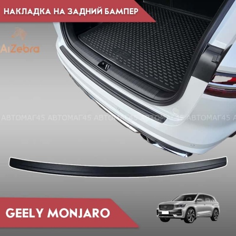 STYLE  Накладка на задний бампер Geely Monjaro Джили Монжаро 2022г-н.в. фото 1