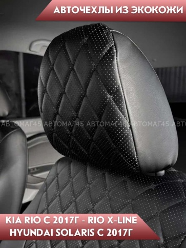Авточехлы  Kia Rio c 17г X-Line с 17г Hyundai Solaris c 17г экокожа черная ромб черная нить Барс фото 3