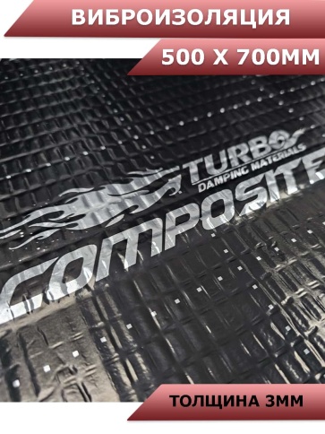 Turbo Composite M3  вибропласт толщина 3мм 500х700мм 60 микрон    фото 3