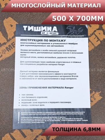 Комфорт Ranger многослойный материал толщина 6,8мм 500х700мм  фото 3