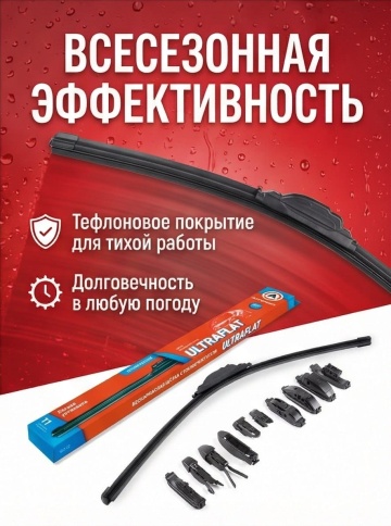 Autoprofi  щетка стеклоочистителя Ultraflat 11 адаптеров бескаркасная 400мм    фото 7