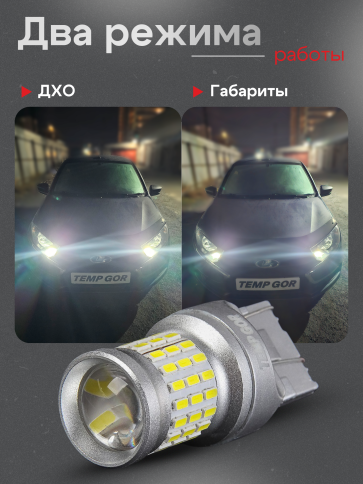 TGOR  лампа светодиодная T20 21W/5W 400Lm 60 SMD Granta Vesta Renault биполярн белая 1шт гар 1мес фото 6