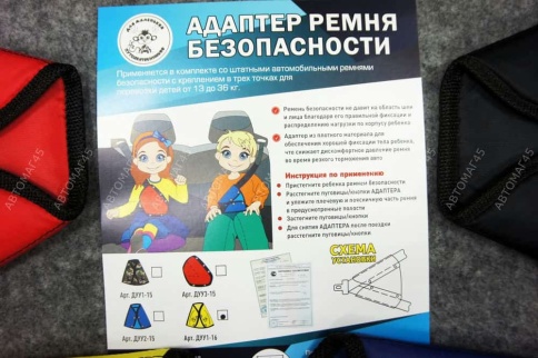 АРГО Адаптер фиксатор ремня безопасности для детей от 15кг до 36кг   фото 2