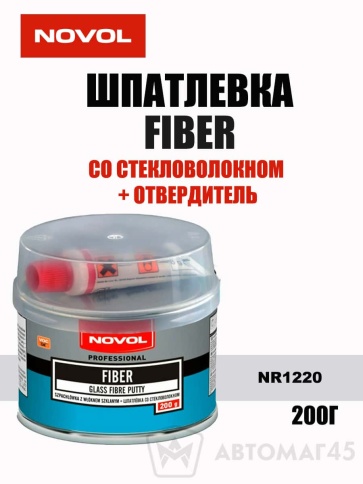 NOVOL  шпатлевка FIBER со стекловолокном 0,2кг    фото 1