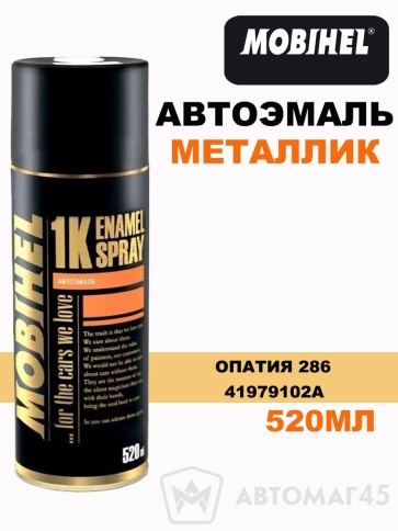 Mobihel  эмаль Опатия 286 аэрозольная металлик 520мл    фото 1