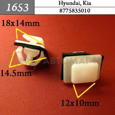 1653 Клипса пистон для Hyundai Kia фото 1