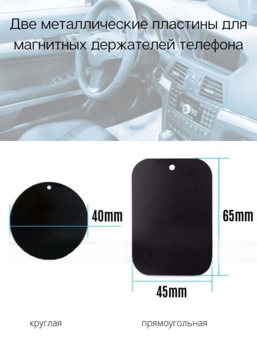 Пластина металлическая для магнитного держателя 1шт фото 1