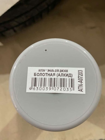 АВТОН  эмаль Болотная для дисков алкидная аэрозоль 520мл    фото 3