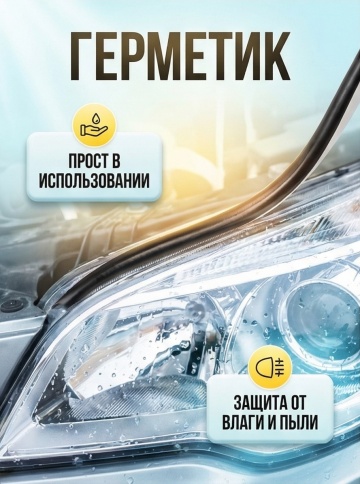 Aeroseal X герметик-лента для ремонта фар черный бутиловый 9,5ммх4,57м фото 5