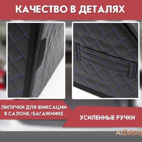 C2R Органайзер  багажника кофр экокожа черный с синей ниткой 50x30x30см  фото 4