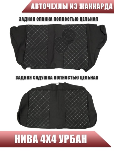 Авточехлы  Нива 4x4 урбан бронто легенд 2019-2026г жаккард черный Драйв    фото 2