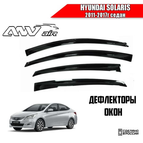 ANVair  дефлекторы окон Hyundai Solaris Хендай Солярис седан 2011-2017г комплект 4шт    фото 1