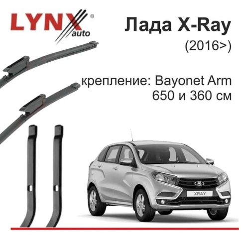 LYNX  щетка стеклоочистителя бескаркасная 650мм 350мм Lada Лада X-ray 2015-2022г 2шт фото 1