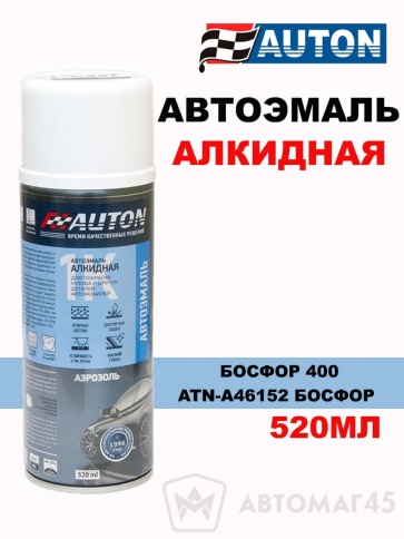 АВТОН  эмаль Босфор 400 аэрозольная алкидная 520мл    фото 1