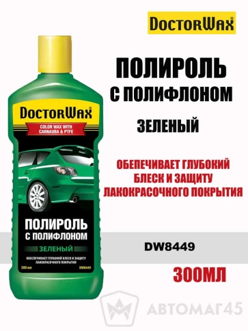 DoctorWax  полироль зеленая с полифлоном 300мл    фото 1