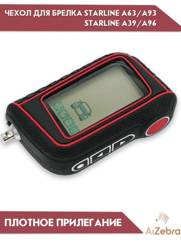 Чехол для брелка сигнализации Starline Старлайн А93 А63 А39 А36 А96 А66 рифленый черный фото 2