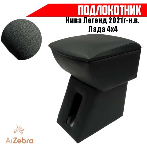 Подлокотник  Нива Легенд 2021г-н.в. Лада 4x4 экокожа    фото 1