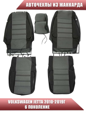 Авточехлы  Volkswagen Jetta Джетта 2010-2019г 6 поколение жаккард черно-серый Ижевск   фото 1