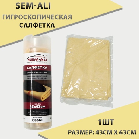 Sem-Ali  салфетка гигроскопичекая 43х63см  фото 1