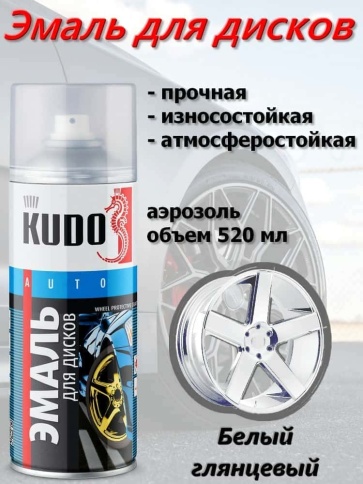 Kudo  эмаль Белая для дисков аэрозольная 520мл    фото 2