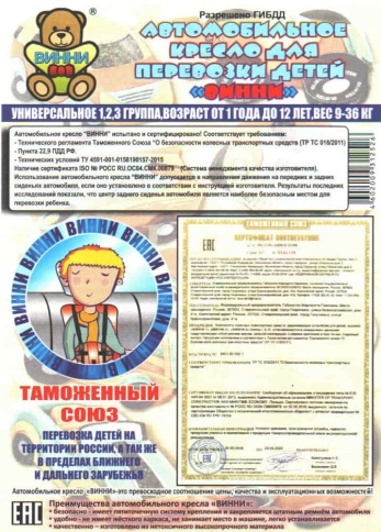 Масяня Автокресло бескаркасное универсальное 1,2,3 группа от 1-12 лет вес 9-36 кг черный фото 7