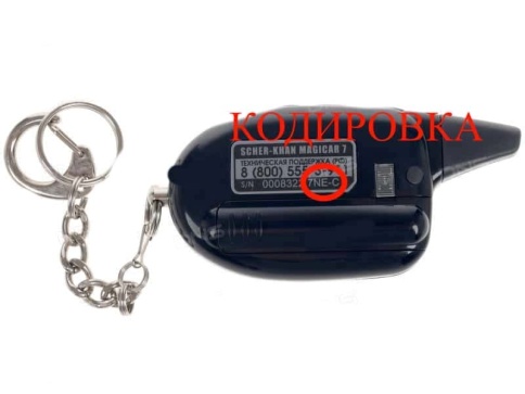 Универсальный брелок подходит Magicar 7 8 9 10  PRO2 7NE-B 7NE-C 9NS-A 9NS-B гарантия 14 дней фото 2