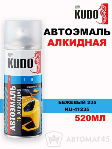 Kudo  эмаль Бежевый 235 аэрозольная алкидная 520мл    фото 1