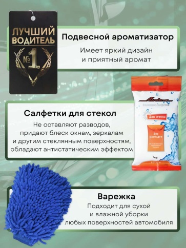 Подарочный набор для ухода за автомобилем 14 предметов  фото 3