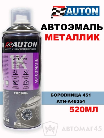 АВТОН  эмаль Боровница 451 аэрозольная металлик 520мл    фото 1