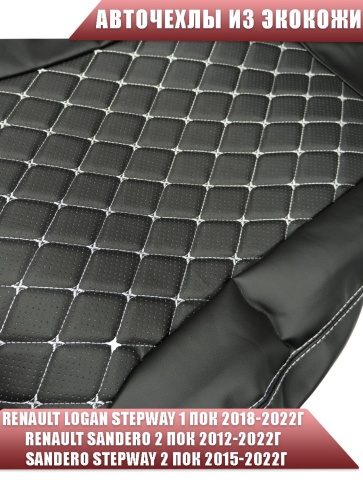 Авточехлы Renault Logan Stepway c 2013г Renault Sandero Stepway с 2015г 2/3 экокожа черная ромб Барс фото 4