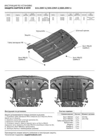 Защита картера и КПП крепеж сталь Sportage 4 16-22г Tucson 3 16-21г Sorento 3 14г Santa Fe 4 18-20г  фото 2