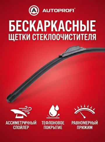 Autoprofi  щетка стеклоочистителя Ultraflat 11 адаптеров бескаркасная 450мм    фото 4