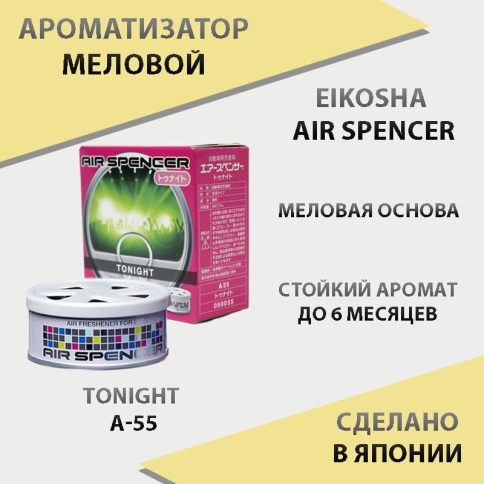 EIKOSHA Air Spencer  ароматизатор на панель меловой Tonight наступающая ночь Япония A-55    фото 1