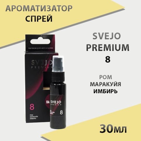 Svejo  ароматизатор на зеркало №8 ром маракуйя имбирь спрей 30мл   фото 1
